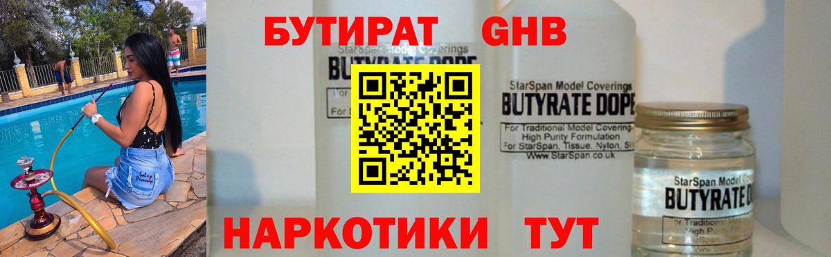 Бутират вода  БУТИРАТ  Нягань  Вход с VPN 