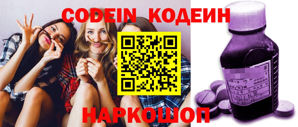 Нягань  Codein Purple Drank  Вход с VPN 