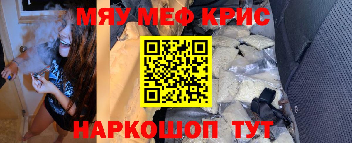 Мефедрон кристаллы Нягань