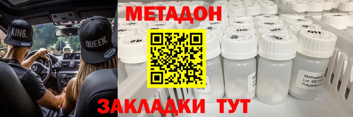 МЕТАДОН methadone  блэк спрут   Нягань  МЕТАДОН кристалл  Вход с VPN 